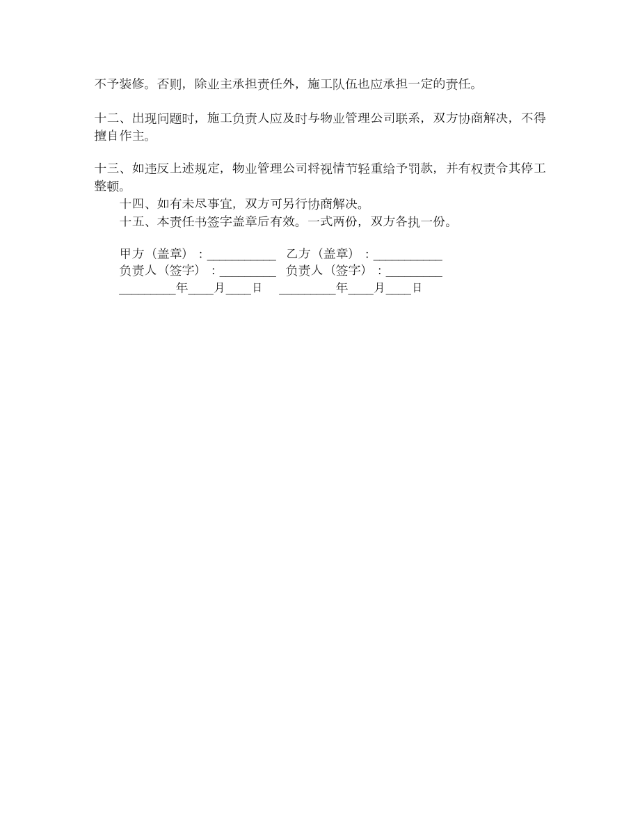 装修工程责任书.doc_第2页