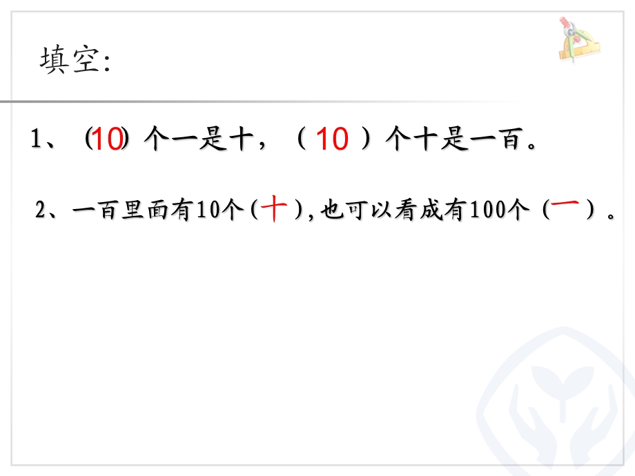 刘杨100以内数的认识_数的组成.ppt_第2页