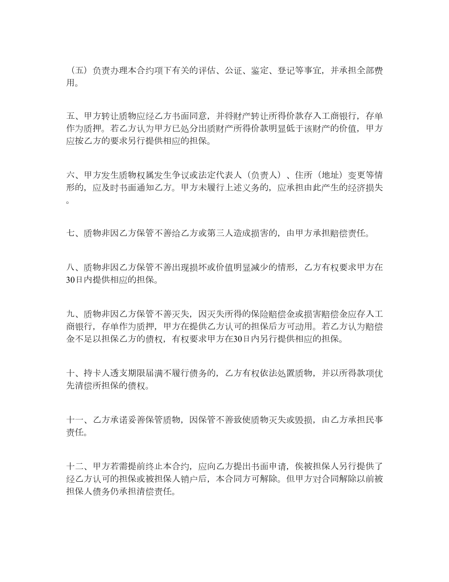 牡丹贷记卡动产质押合约.doc_第2页