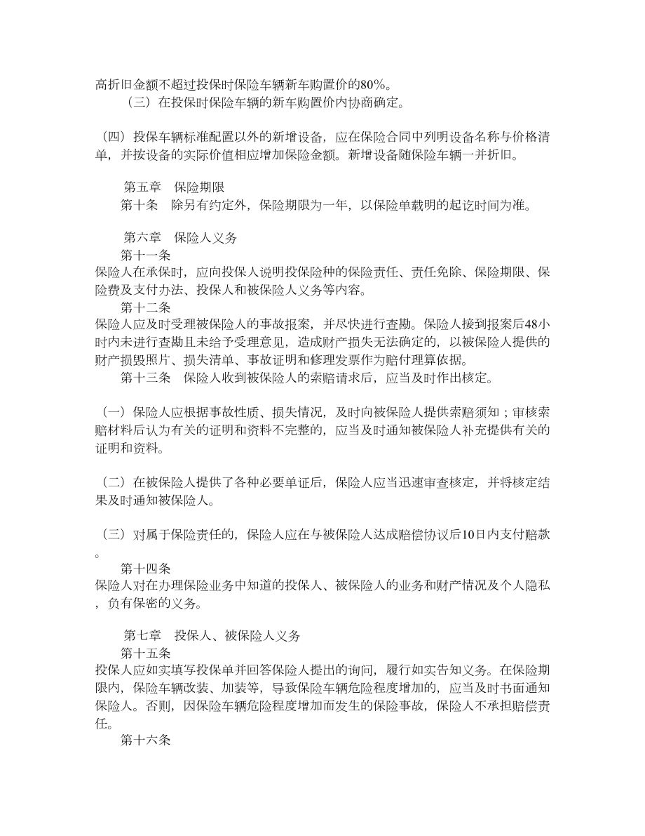 营业用汽车损失保险合同.doc_第3页