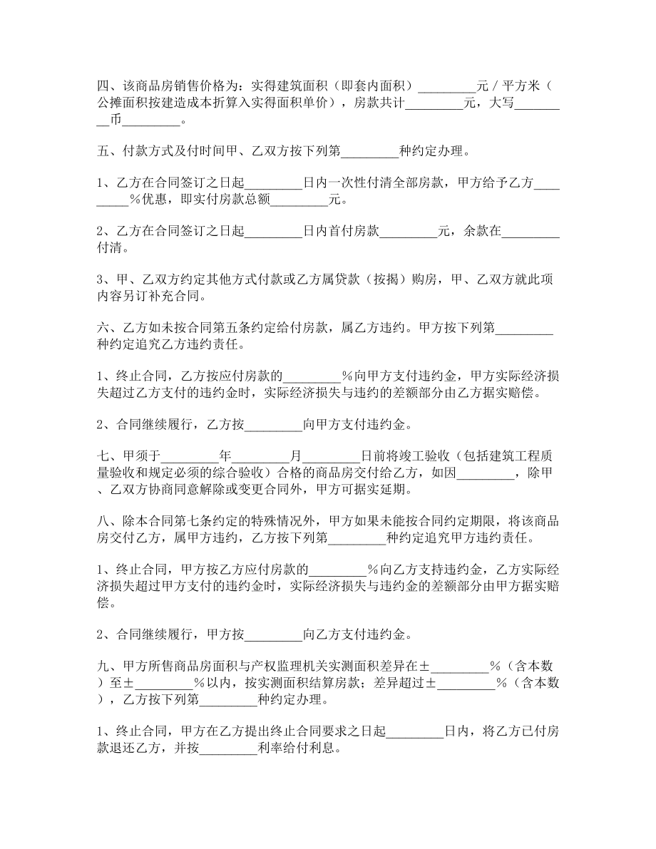 成都市商品房买卖（预售）合同.doc_第2页