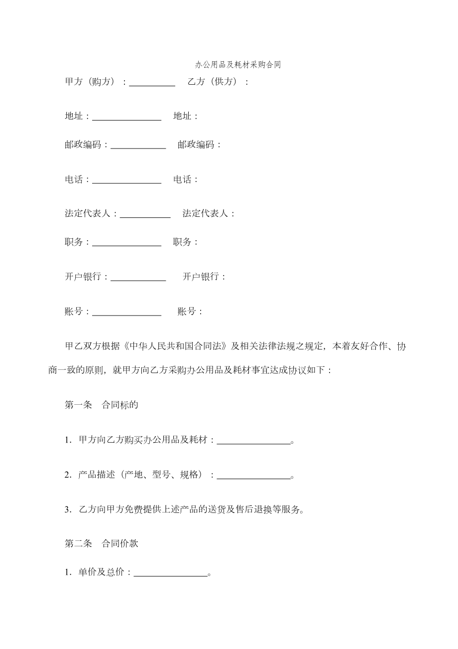 办公用品及耗材采购合同协议书.docx_第2页