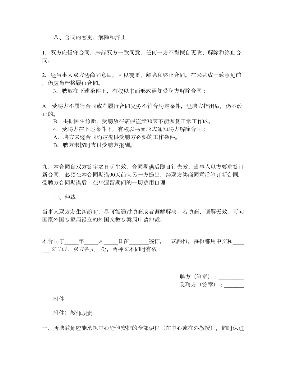 外籍教师聘请合同（一）.doc_第2页