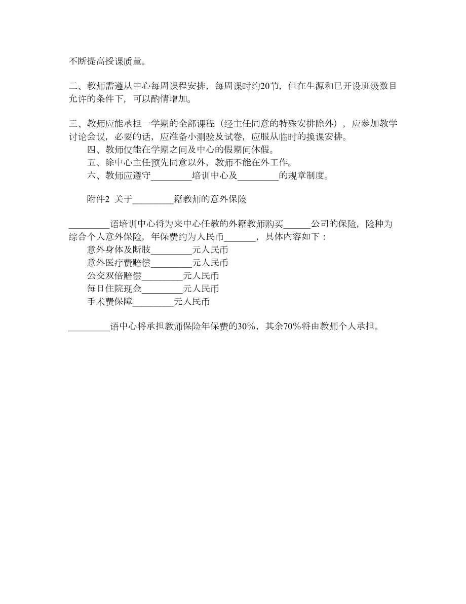 外籍教师聘请合同（一）.doc_第3页