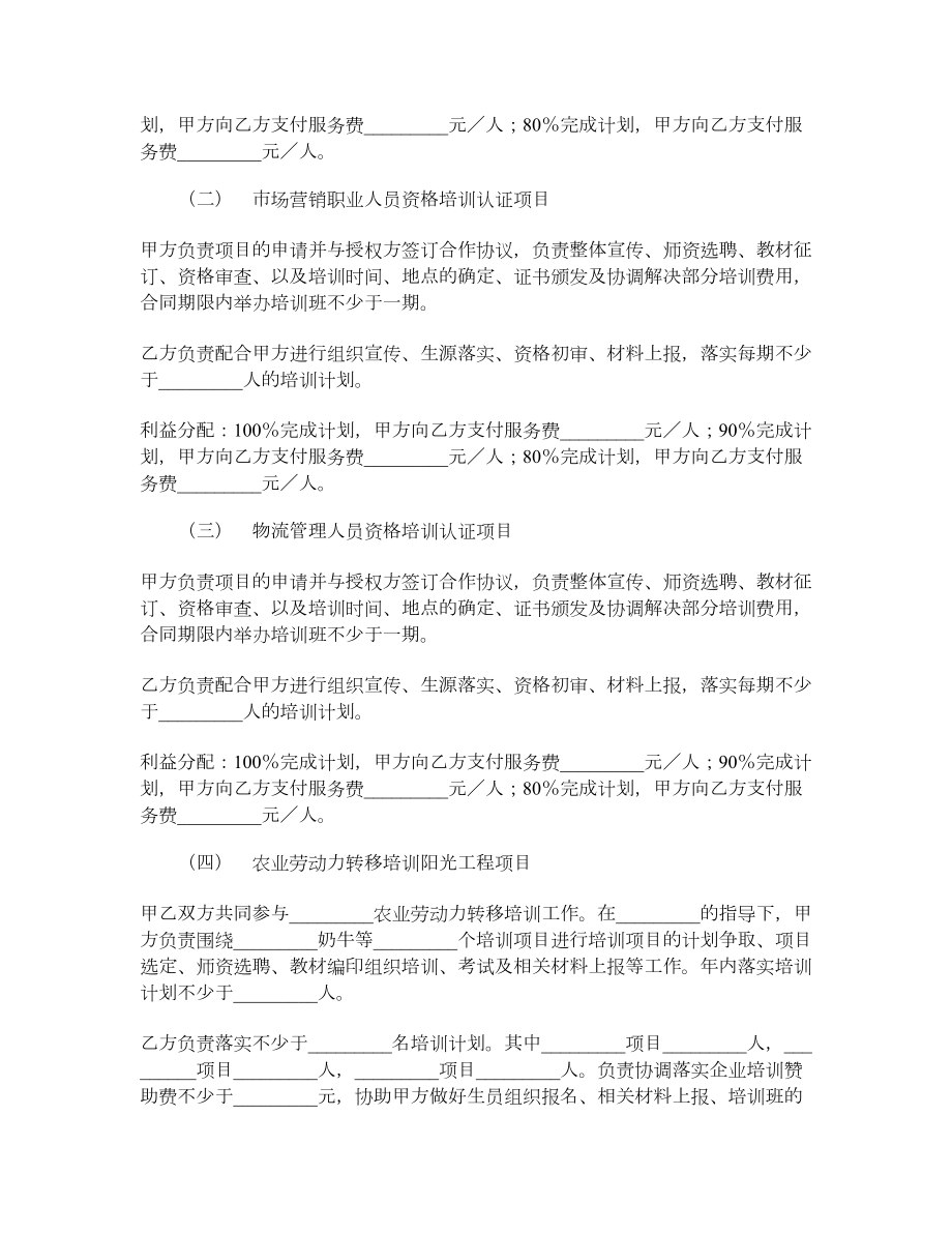 人才发展合作协议书.doc_第2页