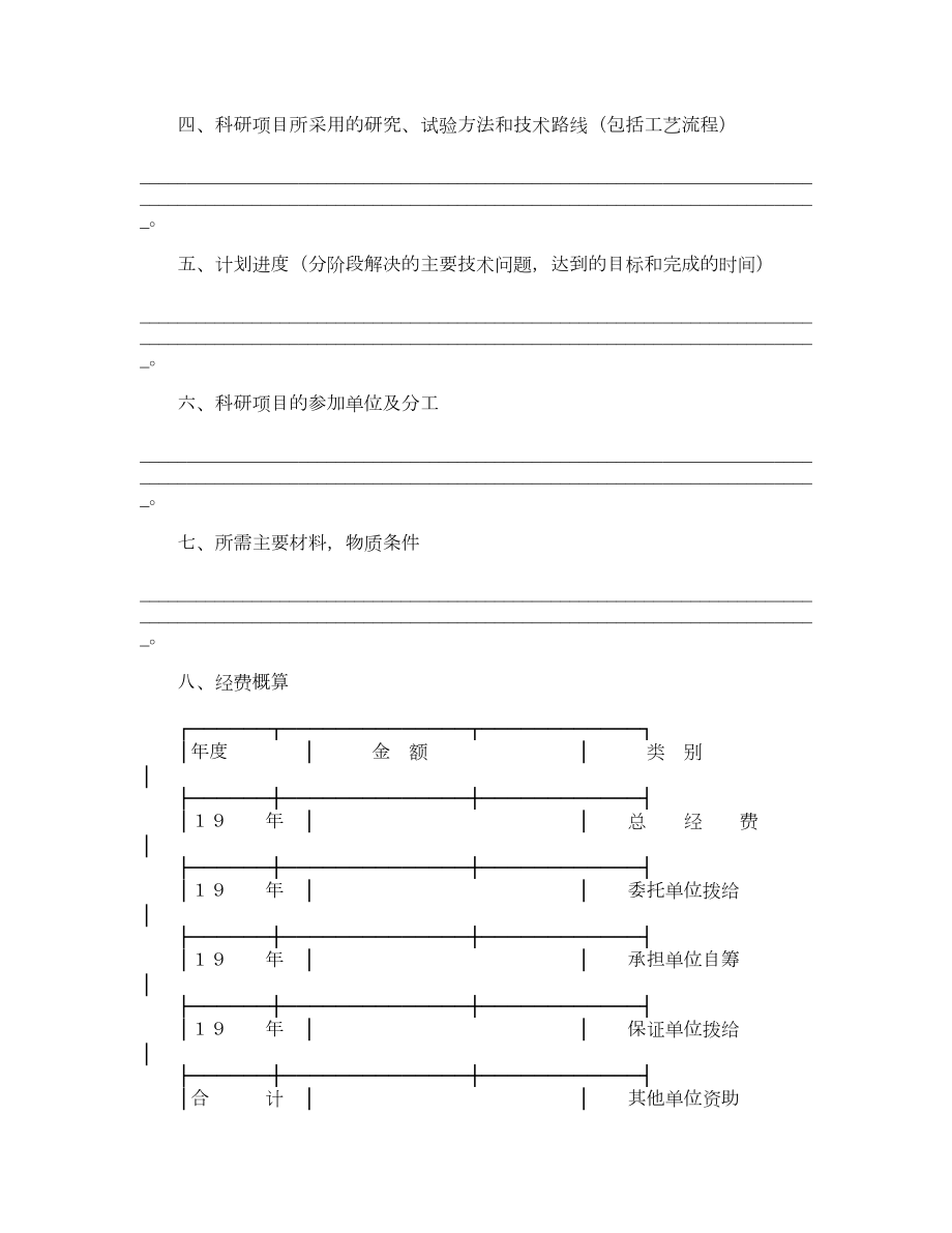 委托开发合同(样式一).doc_第2页