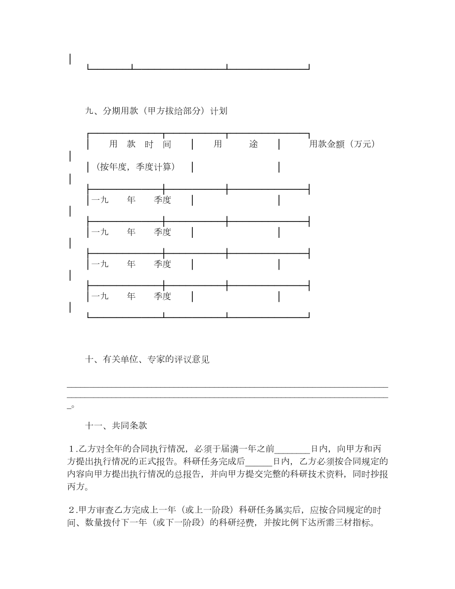 委托开发合同(样式一).doc_第3页