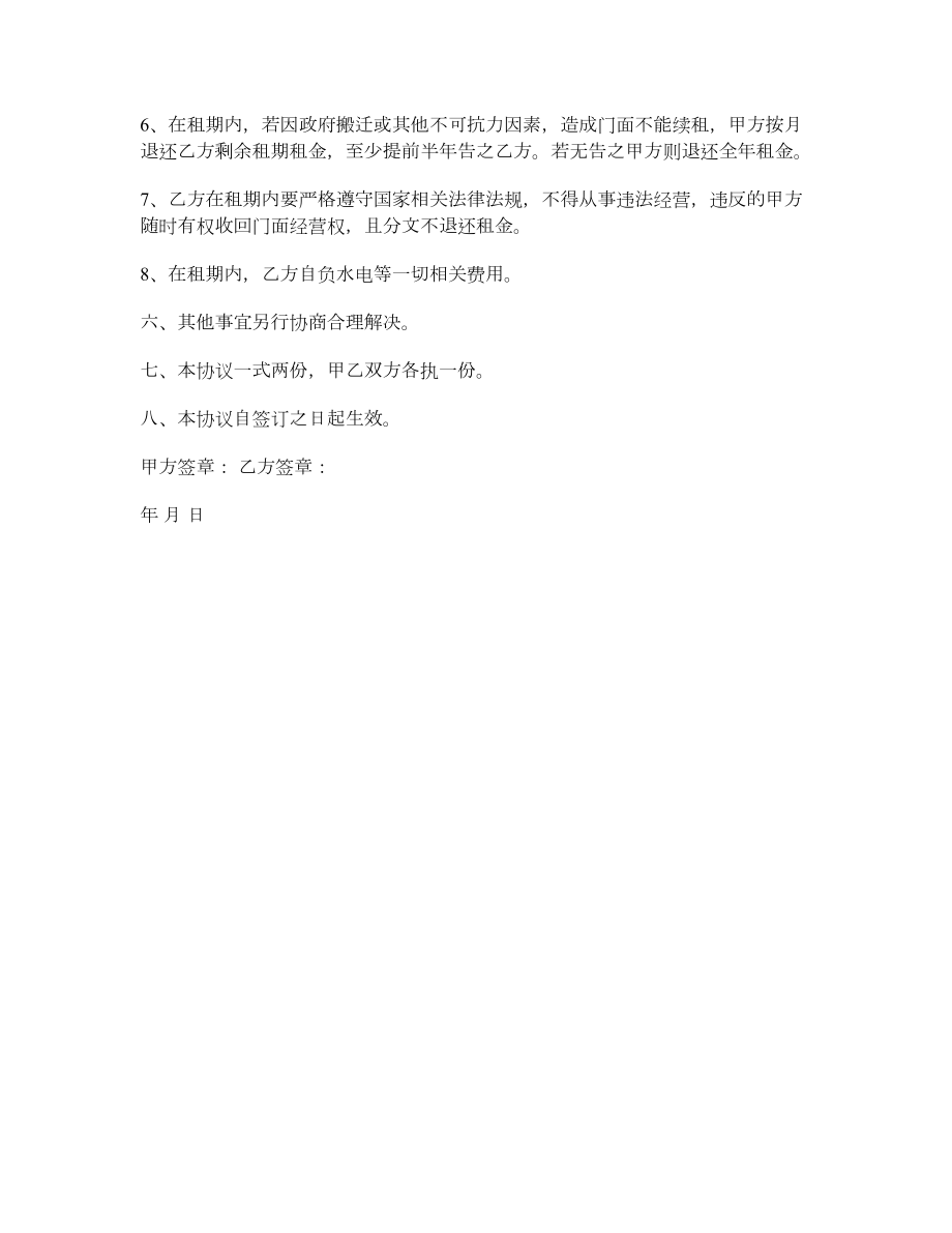 门面房租赁协议书.doc_第2页