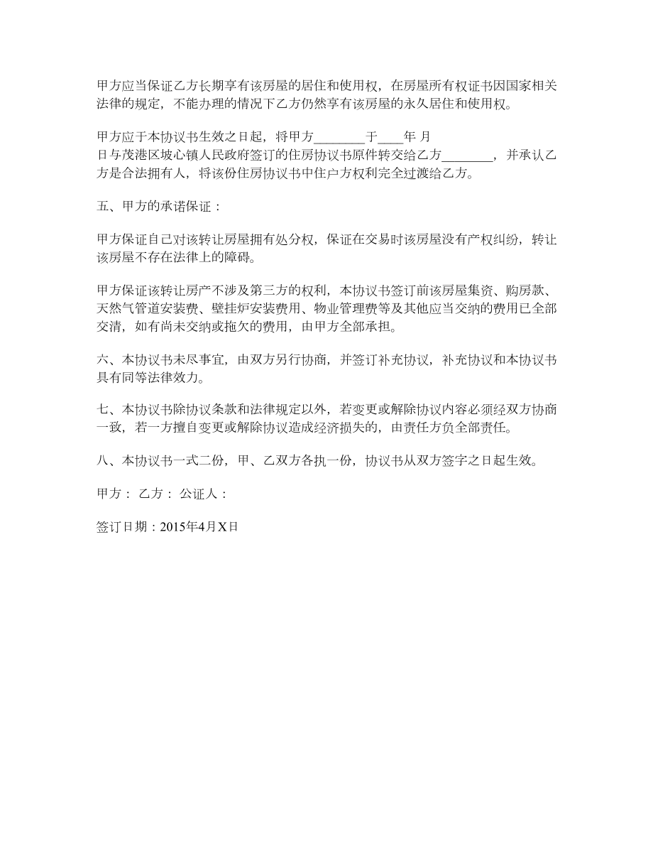 房产转让协议书范文.doc_第2页