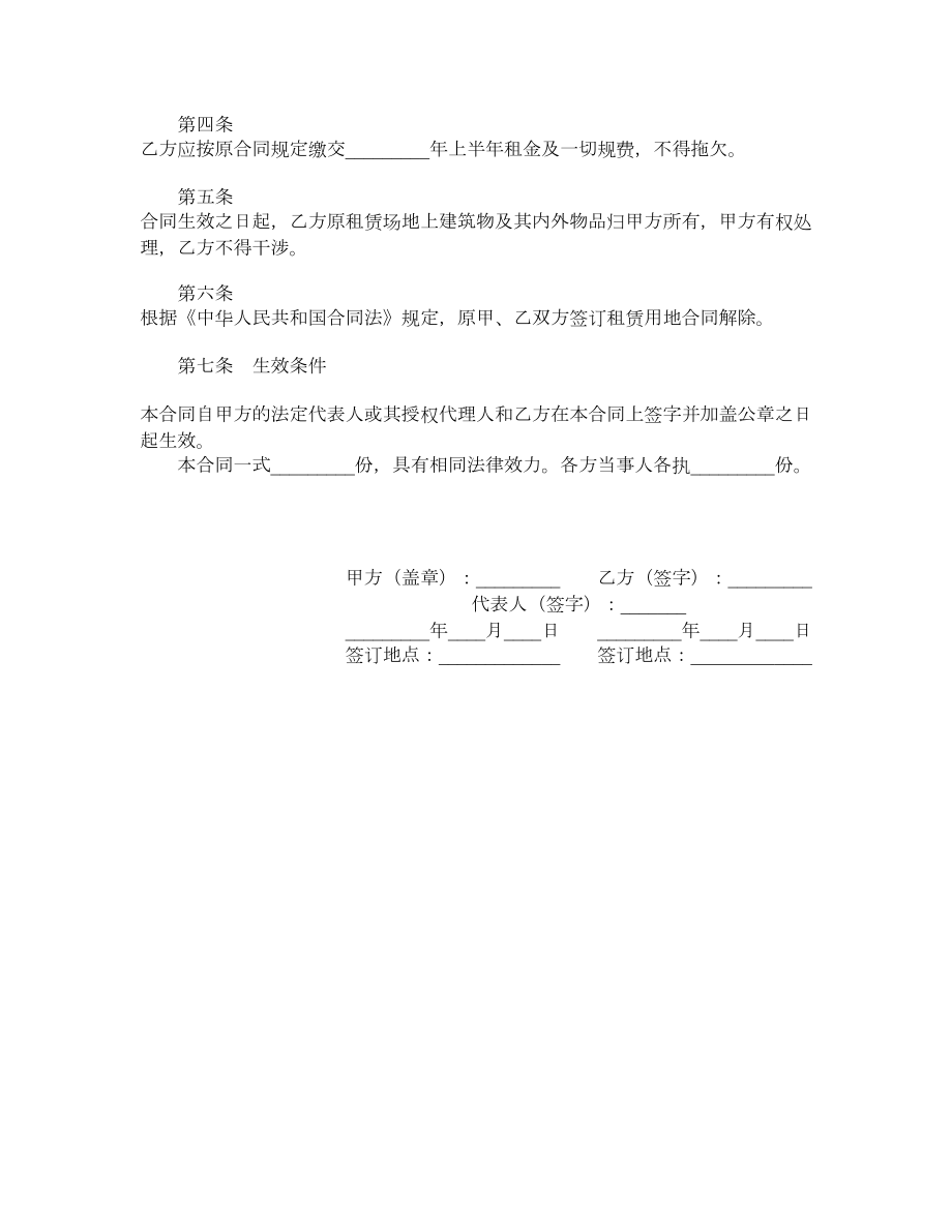 租赁解约书.doc_第2页