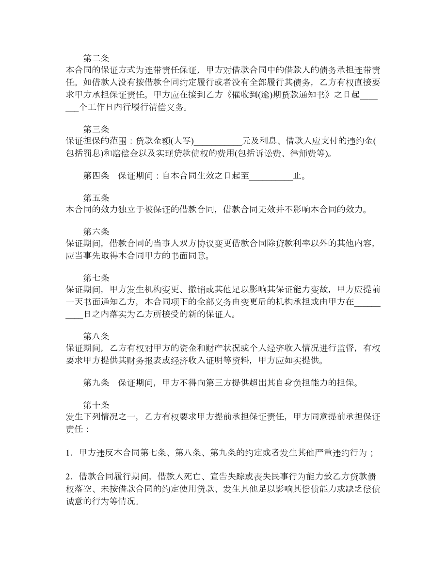 中国建设银行个人住房贷款保证合同1.doc_第2页