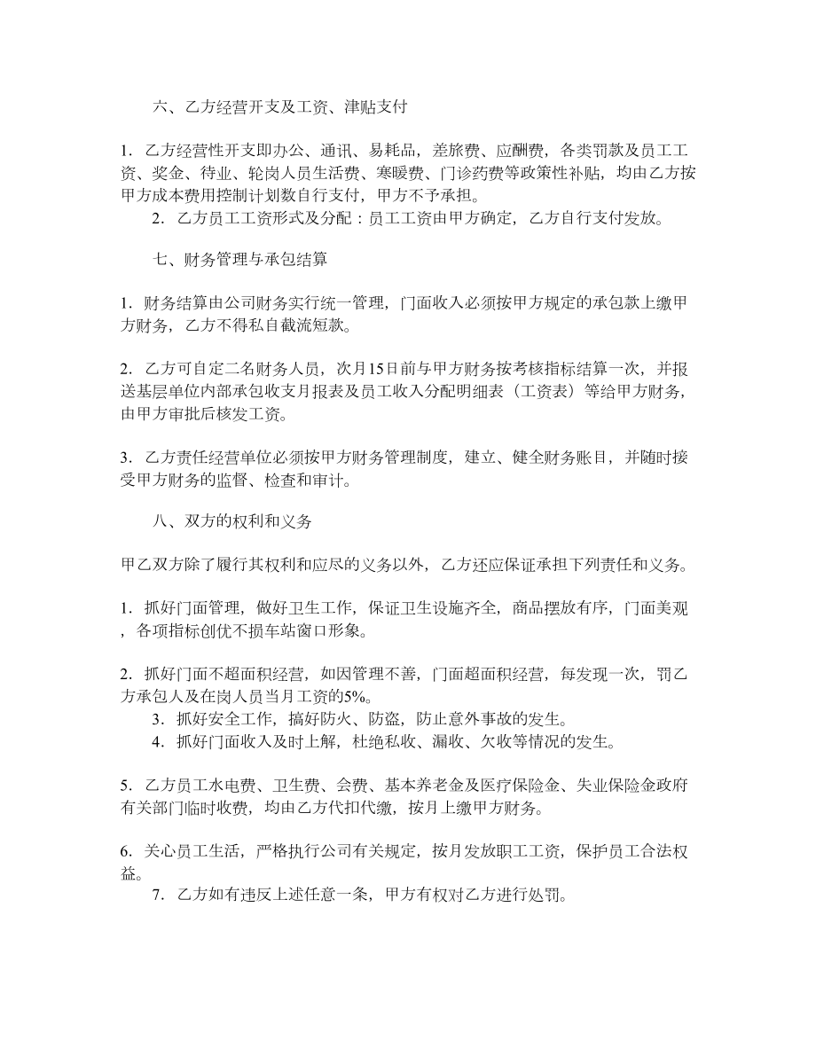 门面承包合同.doc_第2页