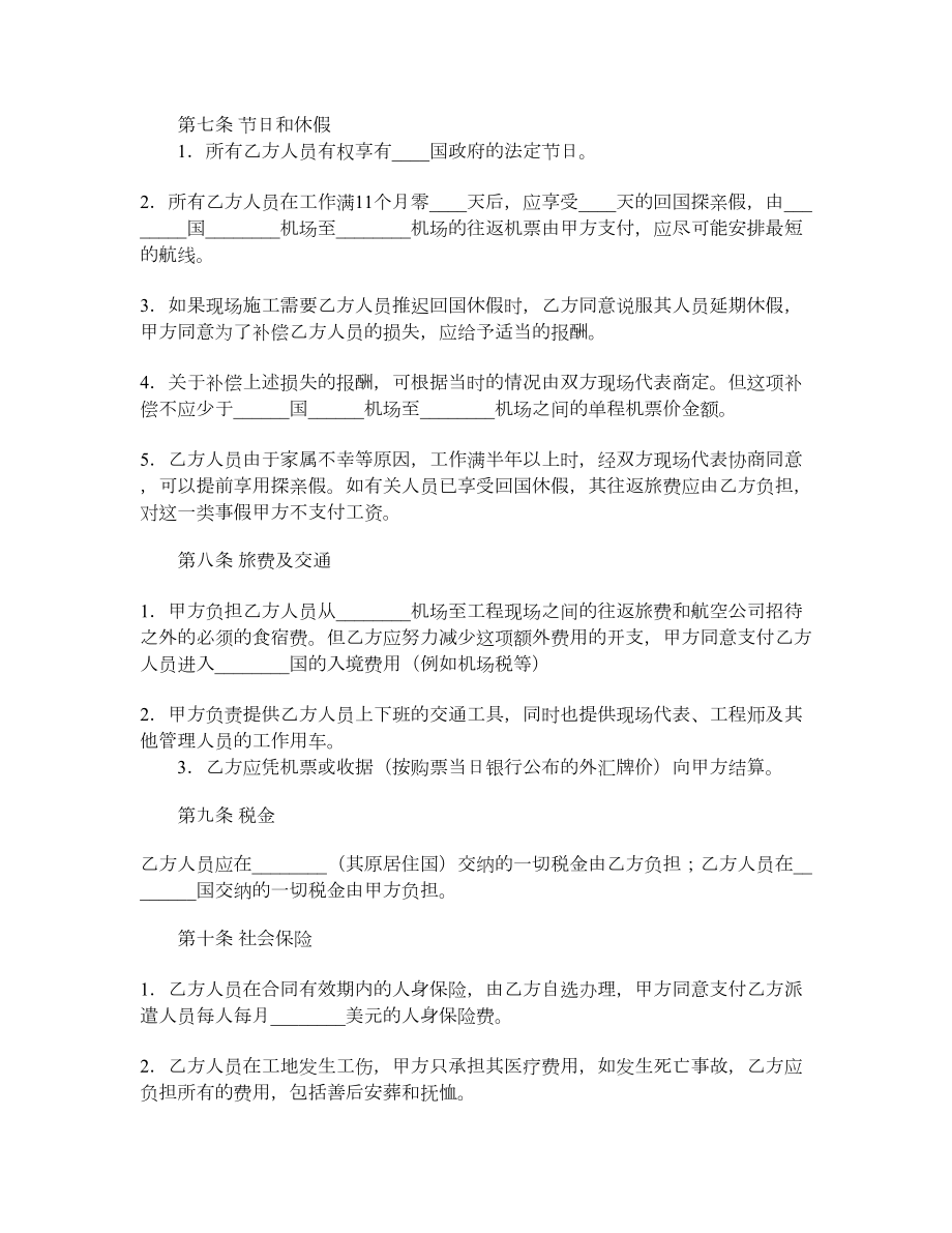 国际劳务合同（一）.doc_第3页