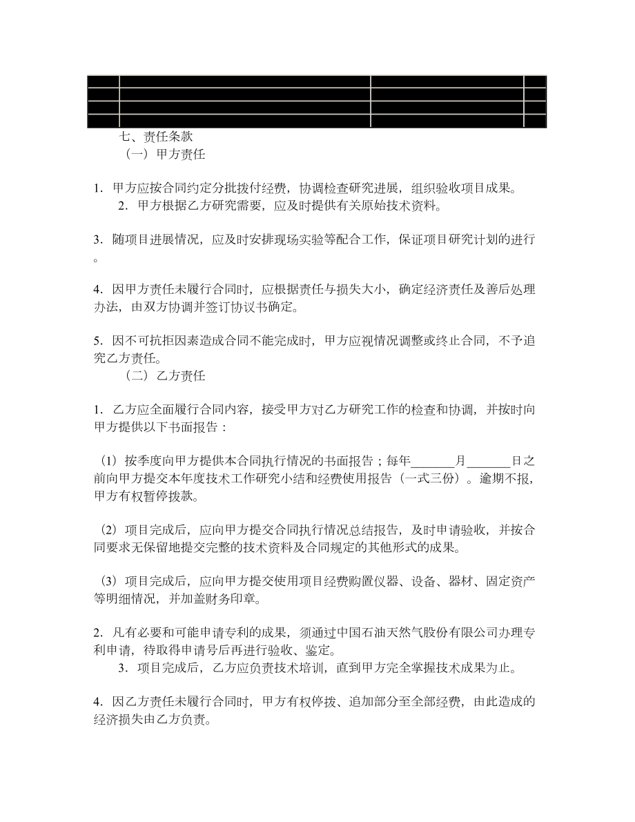 科学研究与技术开发项目委托合同.doc_第2页