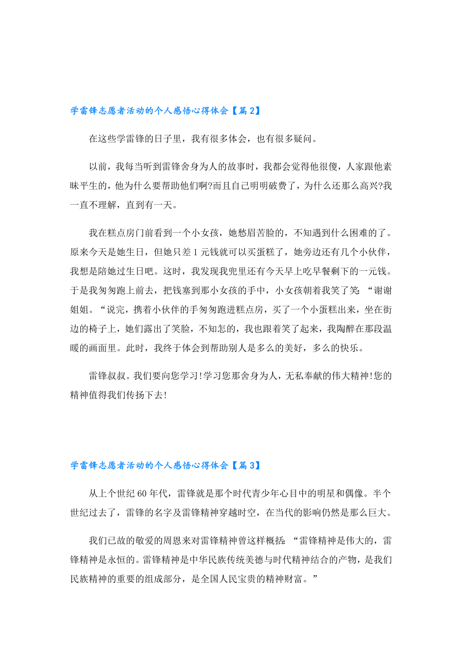 学雷锋志愿者活动的个人感悟心得体会.doc_第3页