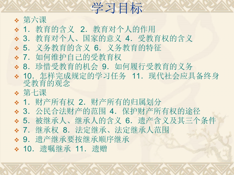 人教版思想品德八年级下册第三、四单元_复习课件.ppt_第2页