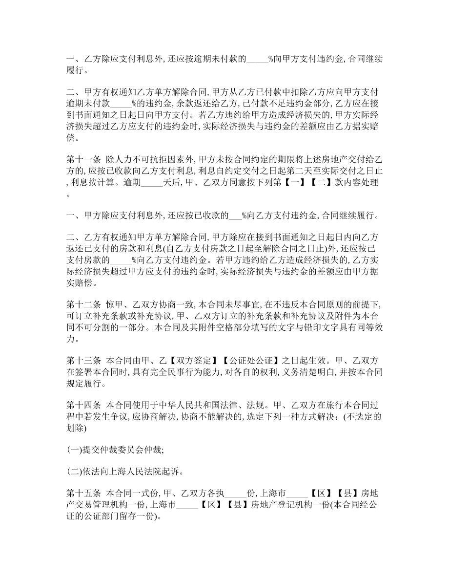 上海二手房买卖合同.doc_第3页