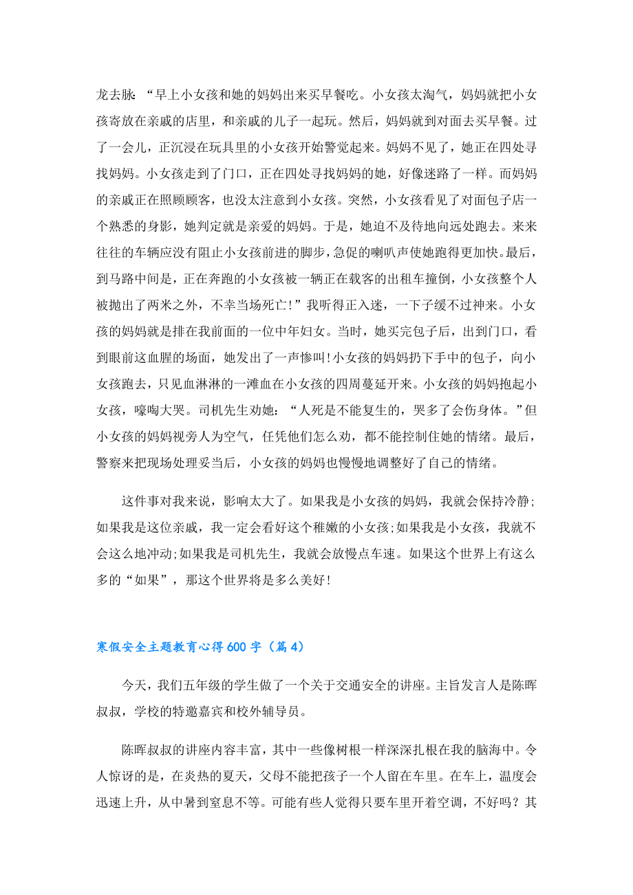 寒假安全主题教育心得600字.doc_第3页