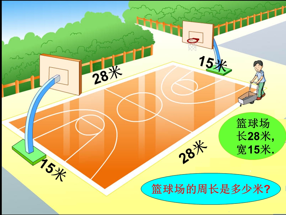 人教版三年级上册《长方形和正方形周长的计算》课件[1][1].ppt_第3页