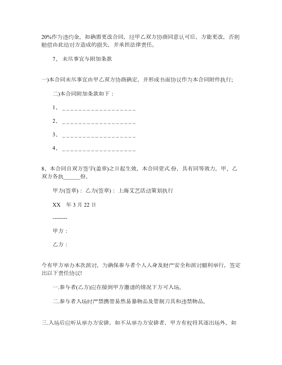 庆典活动合同最新庆典活动合同.doc_第2页