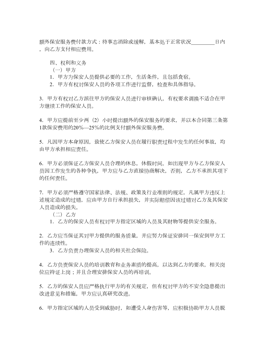 保安服务合同（一）.doc_第2页