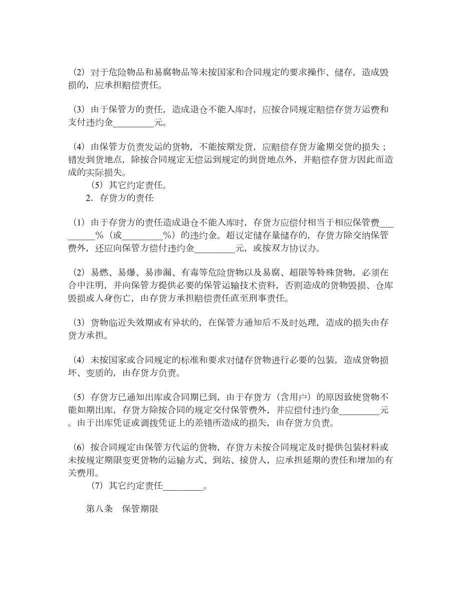 仓储合同（七）.doc_第2页