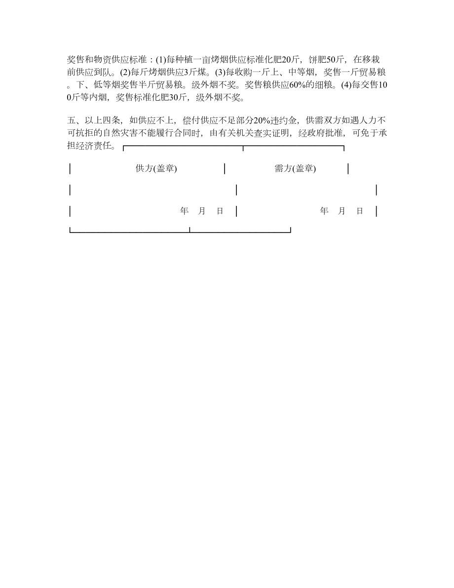 云南省烟叶定购合同.doc_第2页