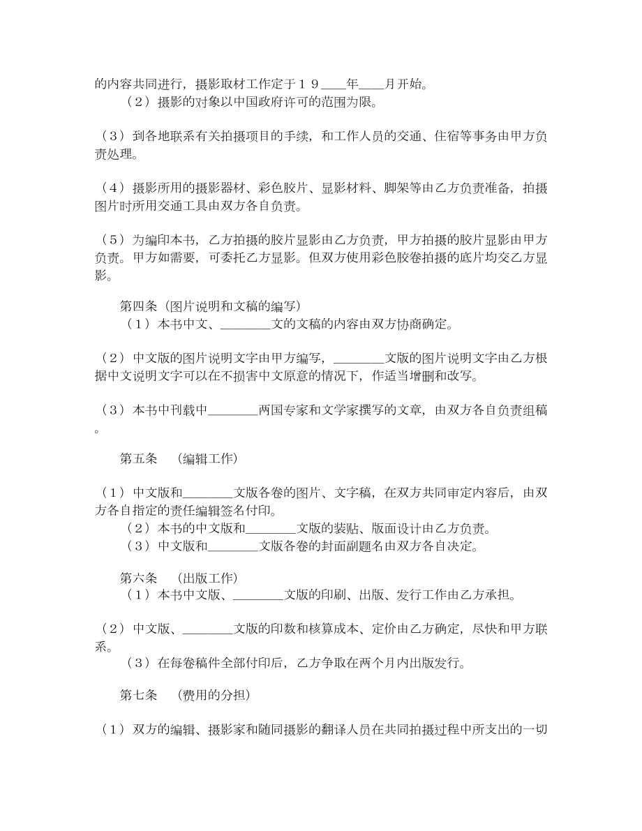 中外合作出版合同样式二.doc_第2页