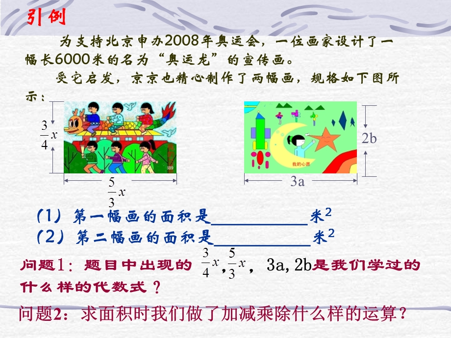 【课件三】32单项式的乘法.ppt_第2页