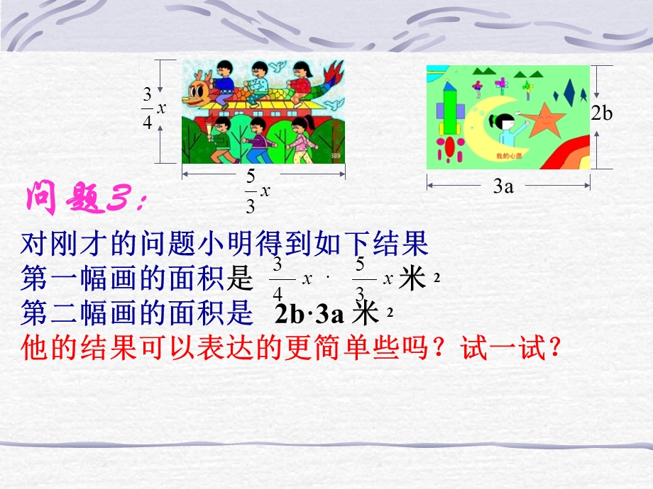 【课件三】32单项式的乘法.ppt_第3页