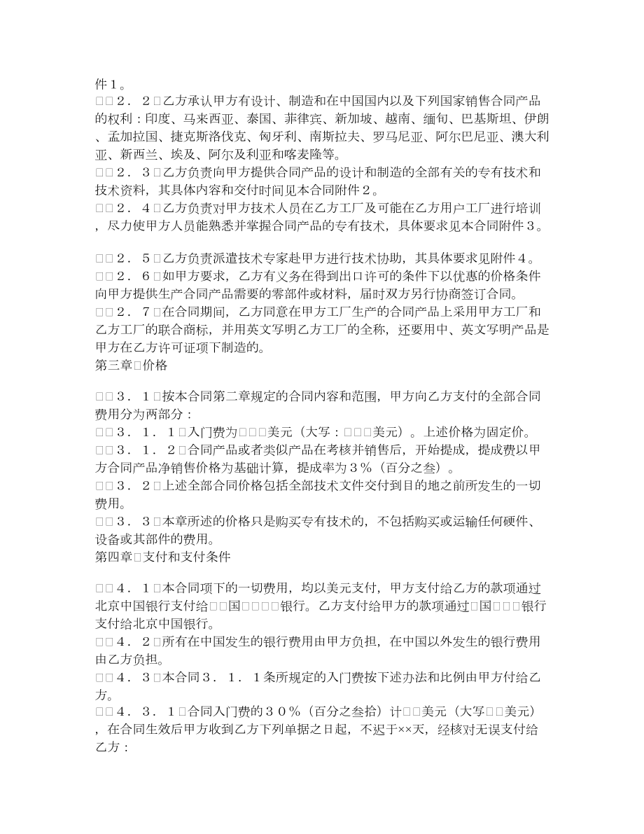 中外专有技术合同.doc_第2页