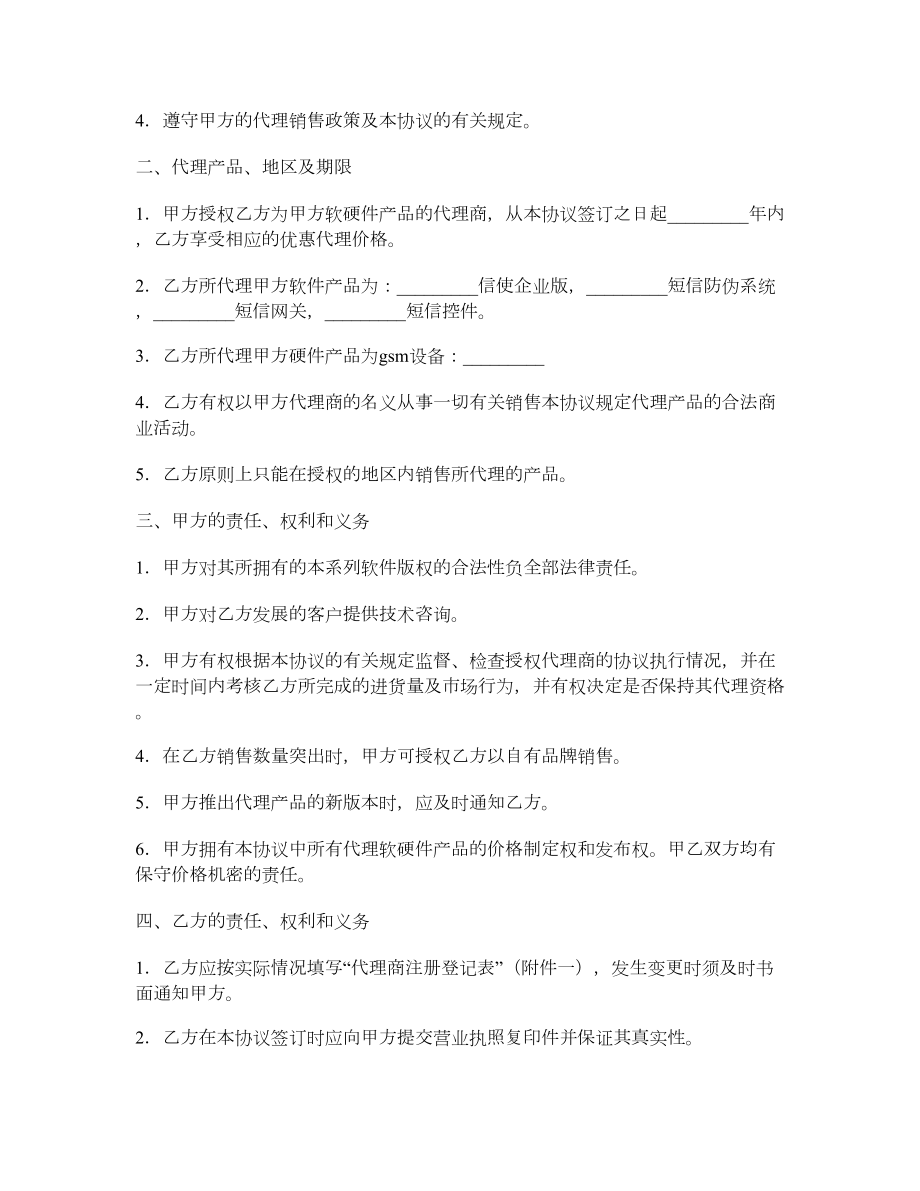 短信产品代理协议书范本.doc_第2页