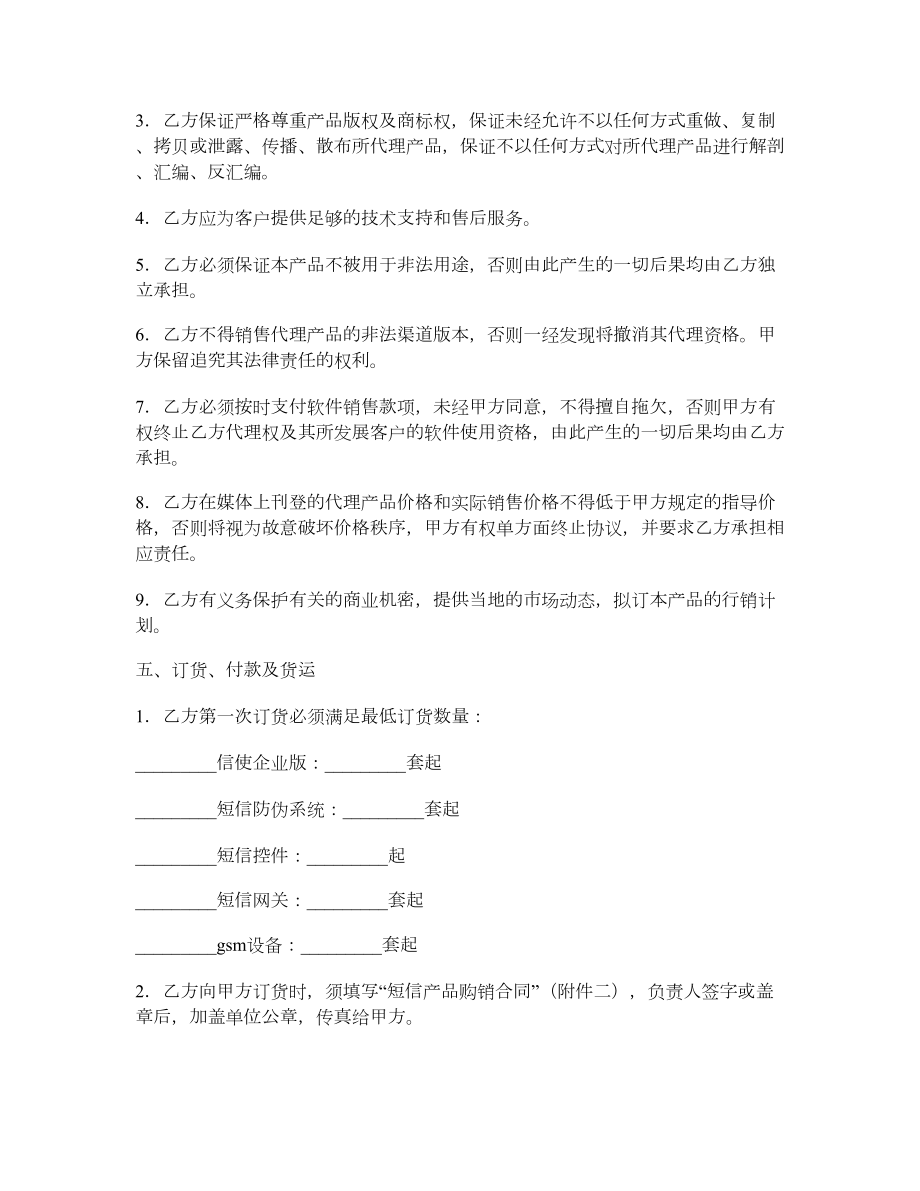 短信产品代理协议书范本.doc_第3页