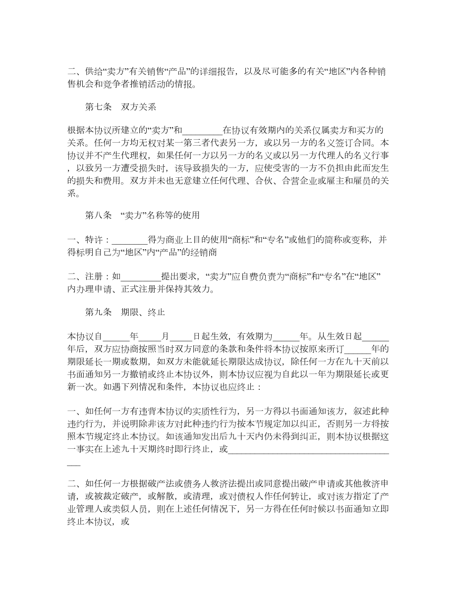 独家经销协议（国贸）.doc_第3页