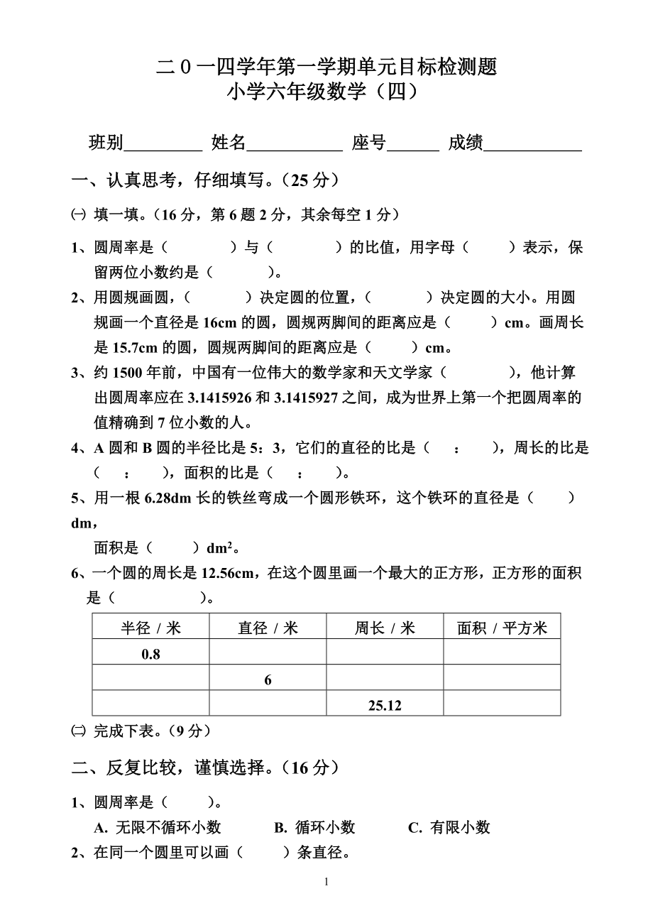 六年级上册数学第四单元检测卷.doc_第1页