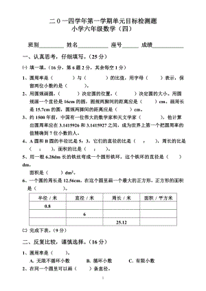 六年级上册数学第四单元检测卷.doc