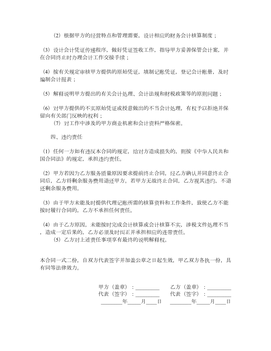 财务记帐及涉税事项代理委托合同.doc_第2页