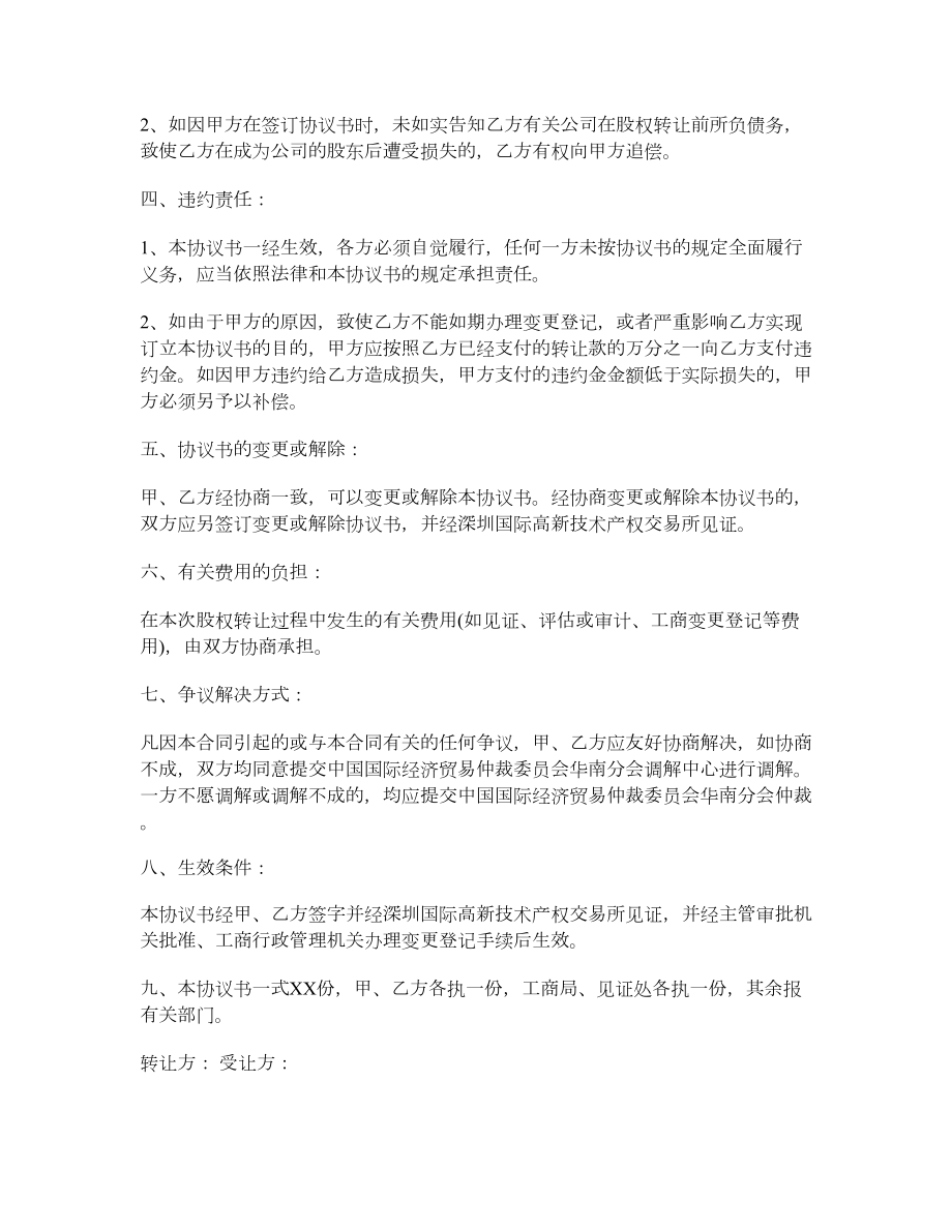 企业股权转让协议.doc_第2页