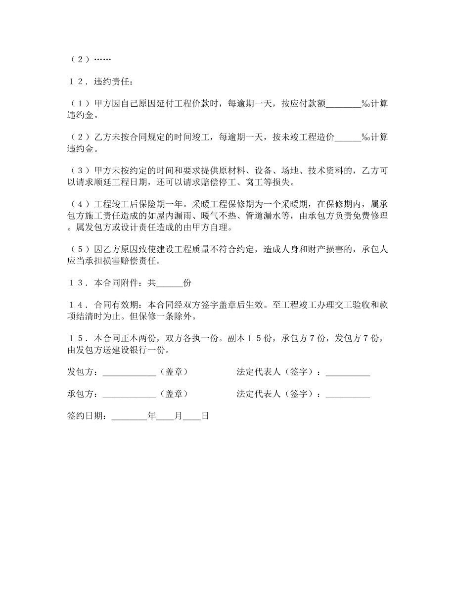 建设工程承包合同样式一）.doc_第2页