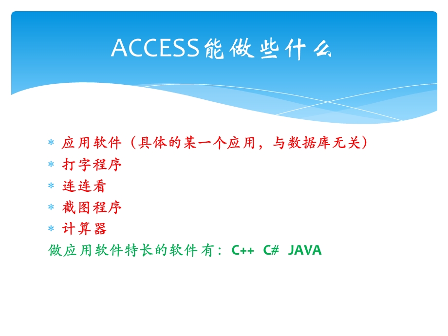 数据库应用基础access单元一认识数据库.pptx_第3页