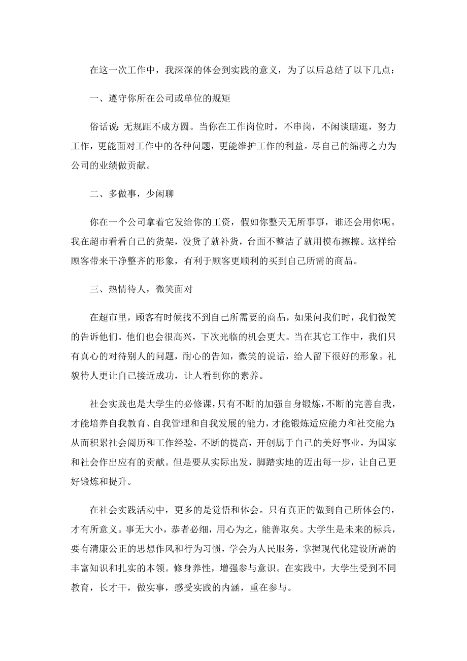 寒假社会实践报告(个人通用).doc_第2页