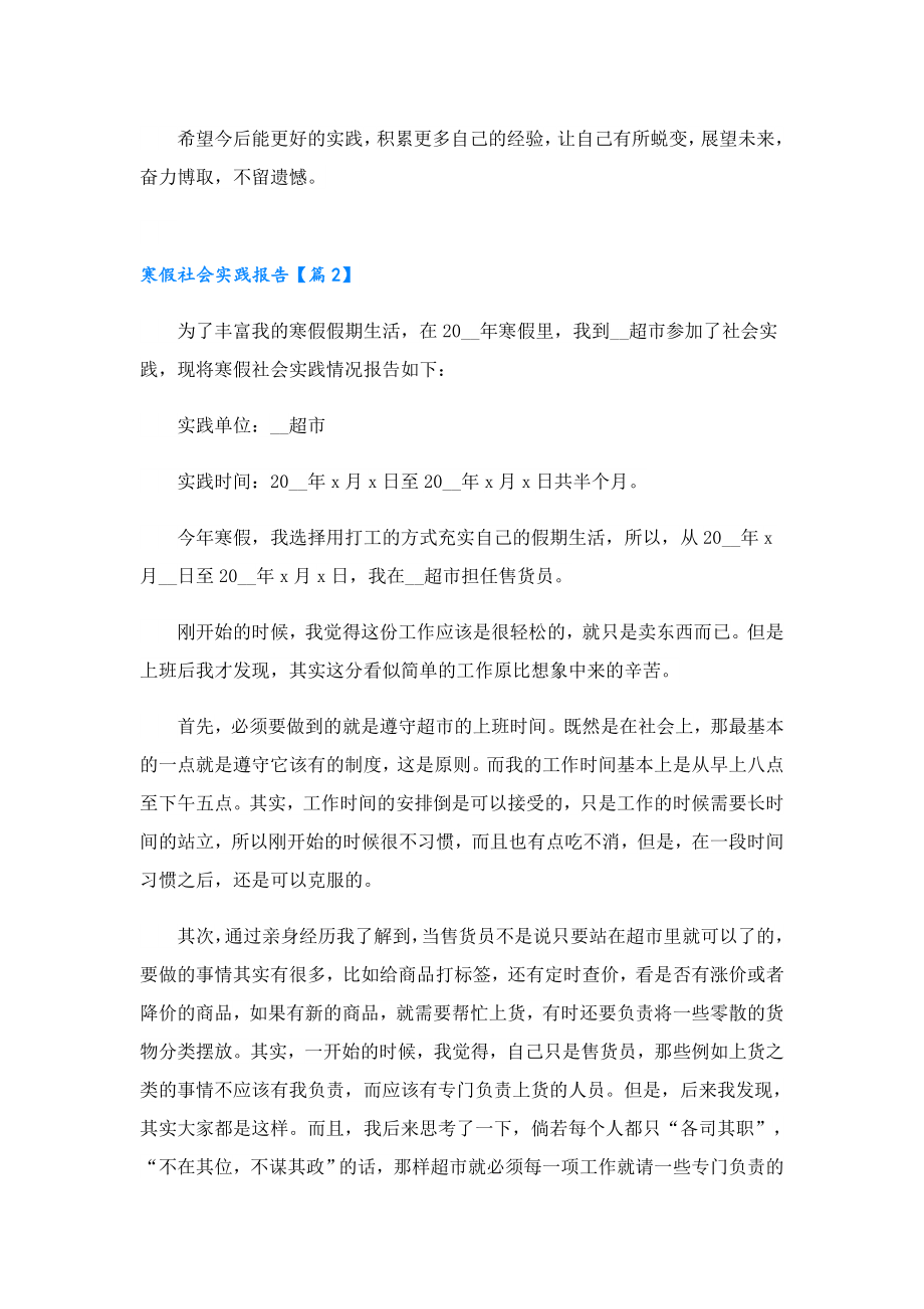 寒假社会实践报告(个人通用).doc_第3页