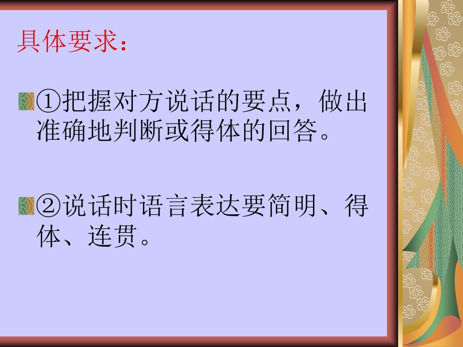 点石成金——口语交际.ppt_第3页