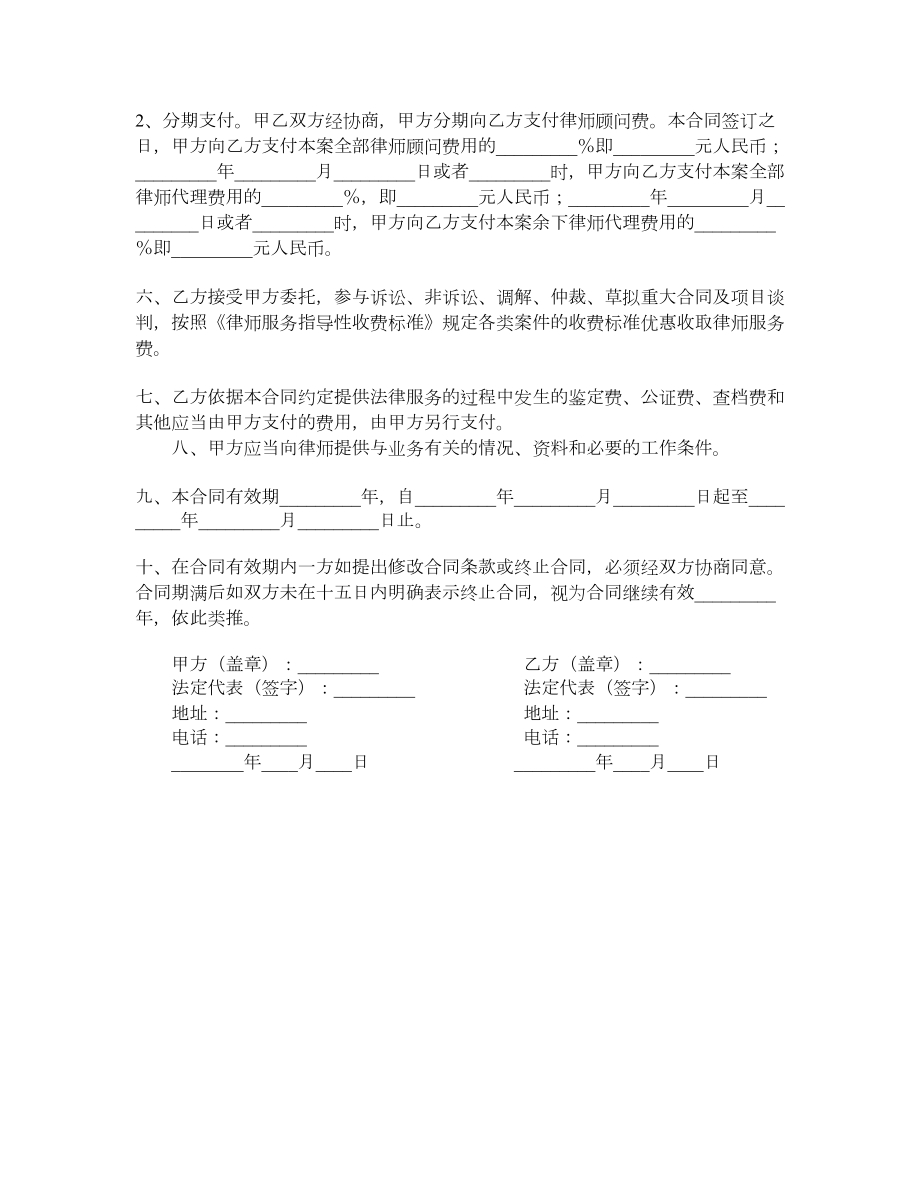 常法律顾问合同样式四.doc_第2页