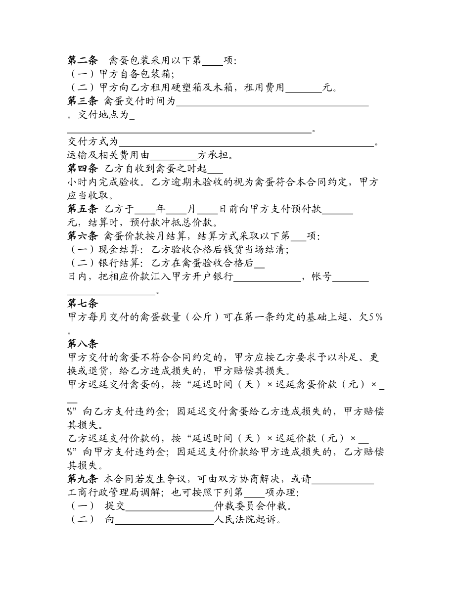 湖北省禽蛋买卖合同.doc_第2页