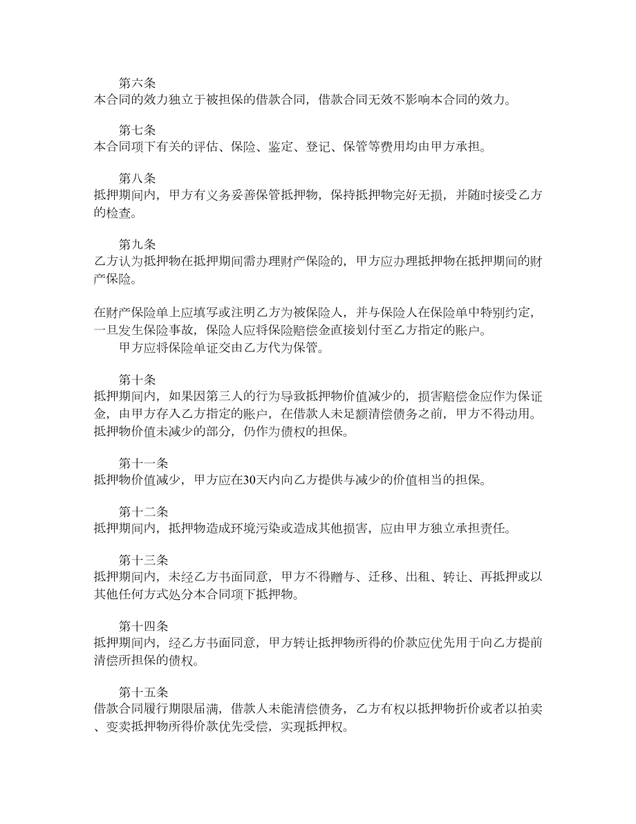 个人消费借款抵押合同.doc_第2页