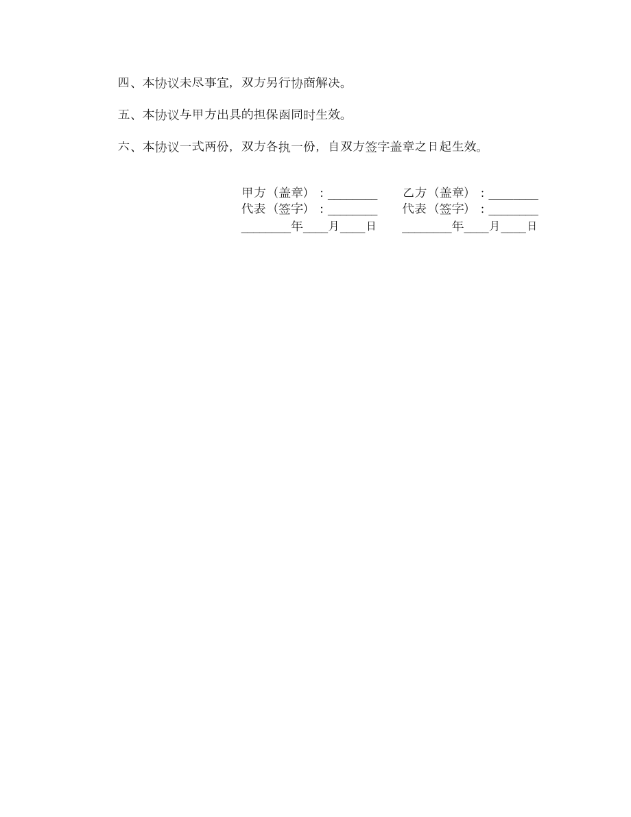 进口委托代理协议书.doc_第2页