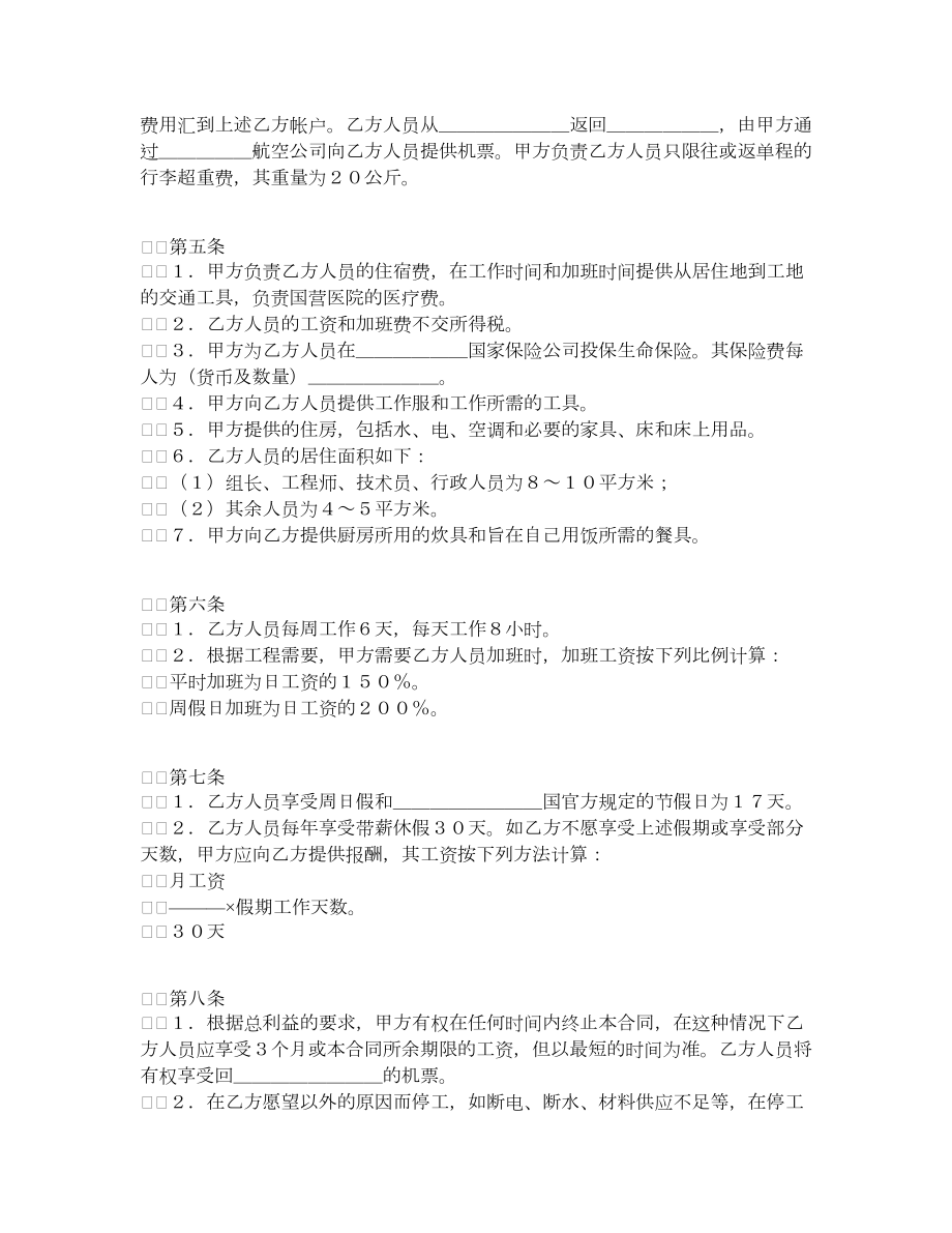 中外劳务合作合同.doc_第2页