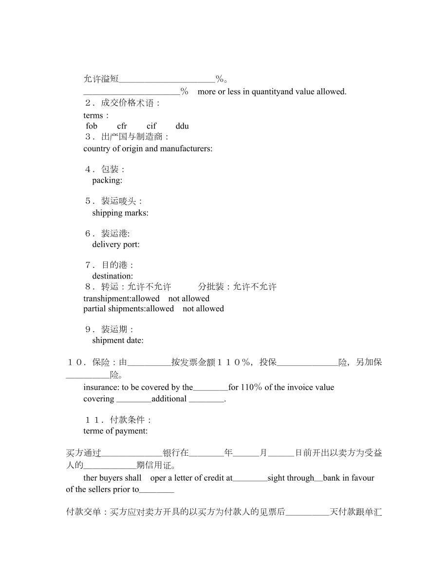 中国对外贸易货物进口合同.doc_第2页