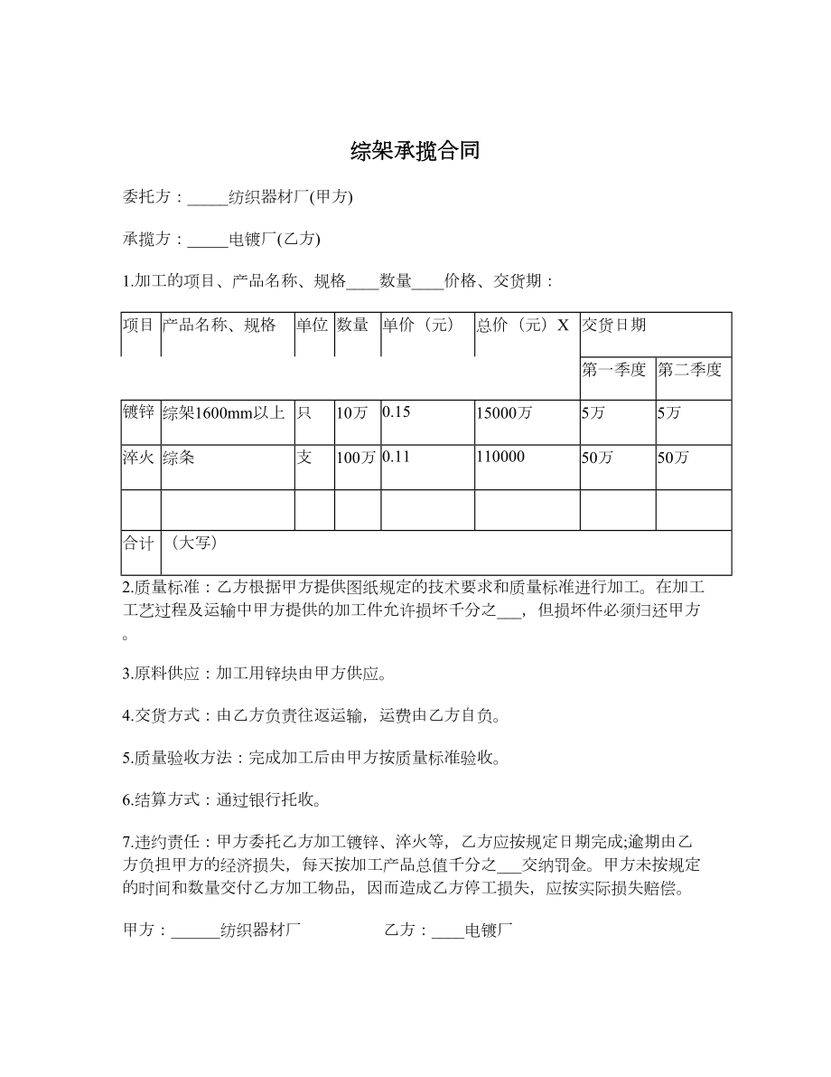 综架承揽合同.doc_第1页